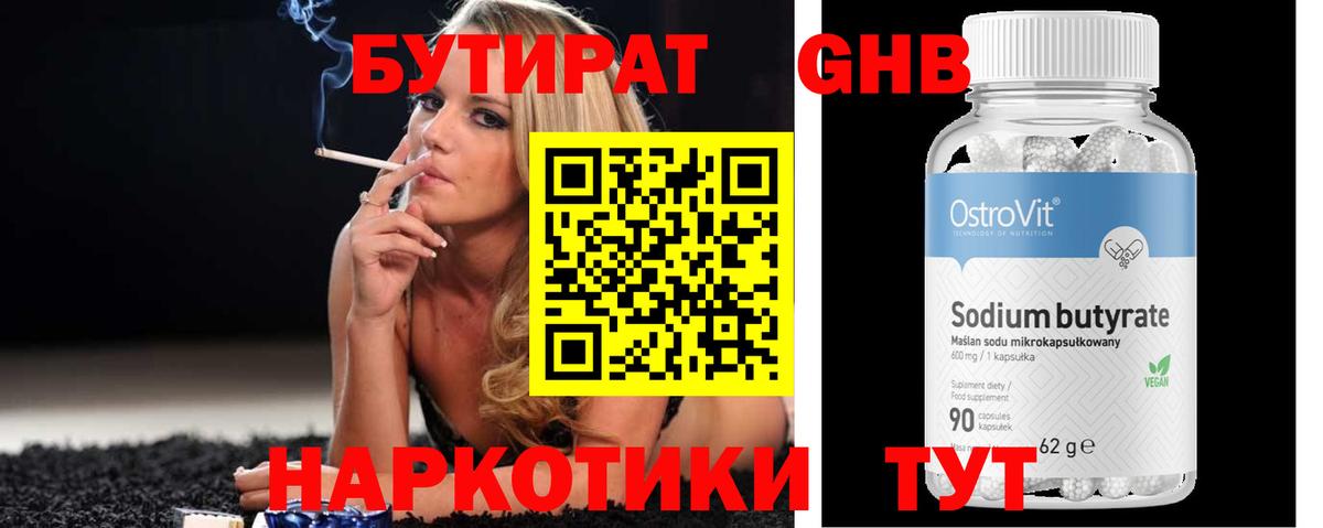 БУТИРАТ бутик Черкесск