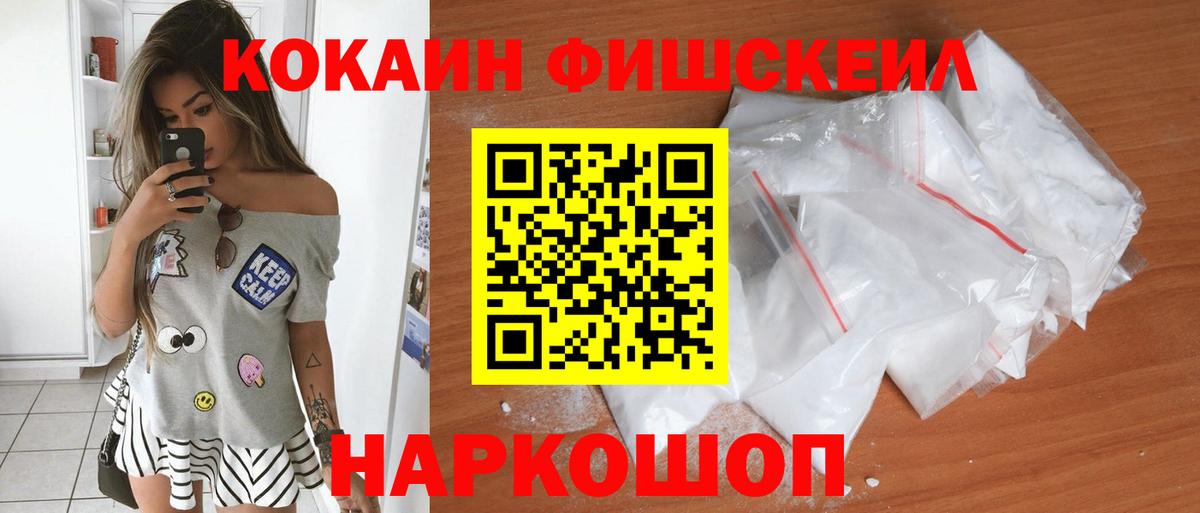 Cocaine Fish Scale  Cocaine Columbia  Вход с VPN  Кокаин  Черкесск 