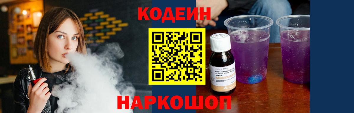 Кодеиновый сироп Lean напиток Lean (лин) Черкесск