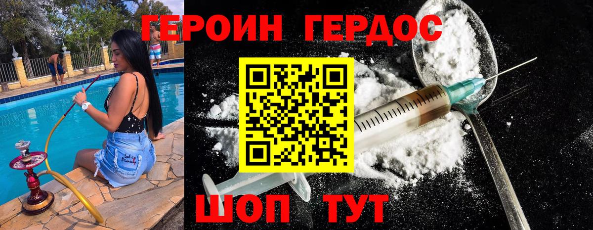 Черкесск  ГЕРОИН  Вход с VPN  Героин гречка 