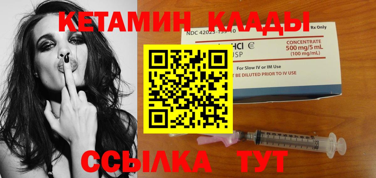 КЕТАМИН VHQ Черкесск