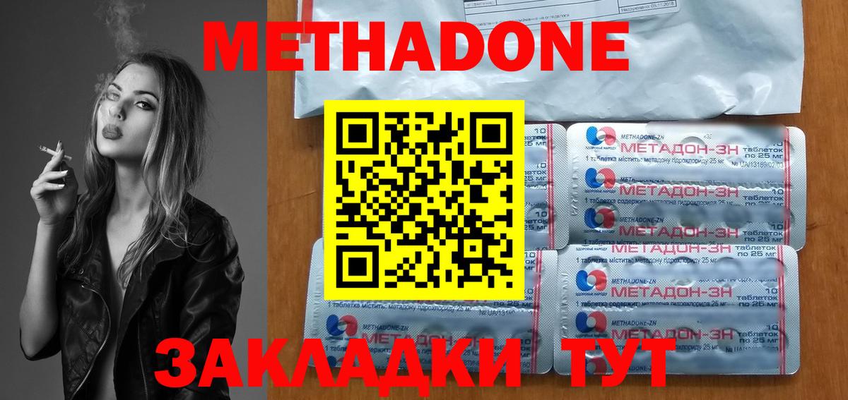 МЕТАДОН VHQ Черкесск